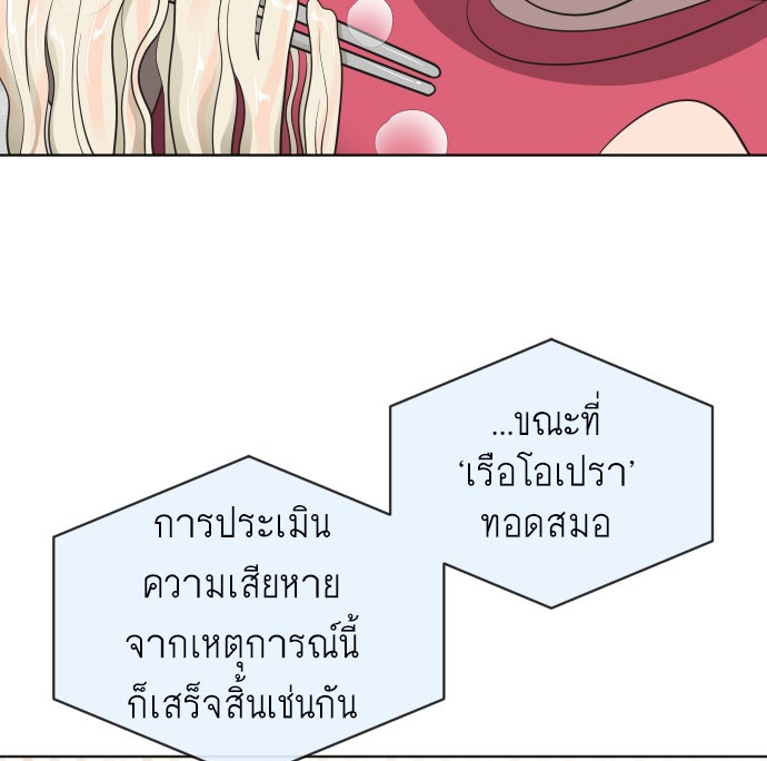 ยุคแห่งยอดมนุษย์ - หน้า 67