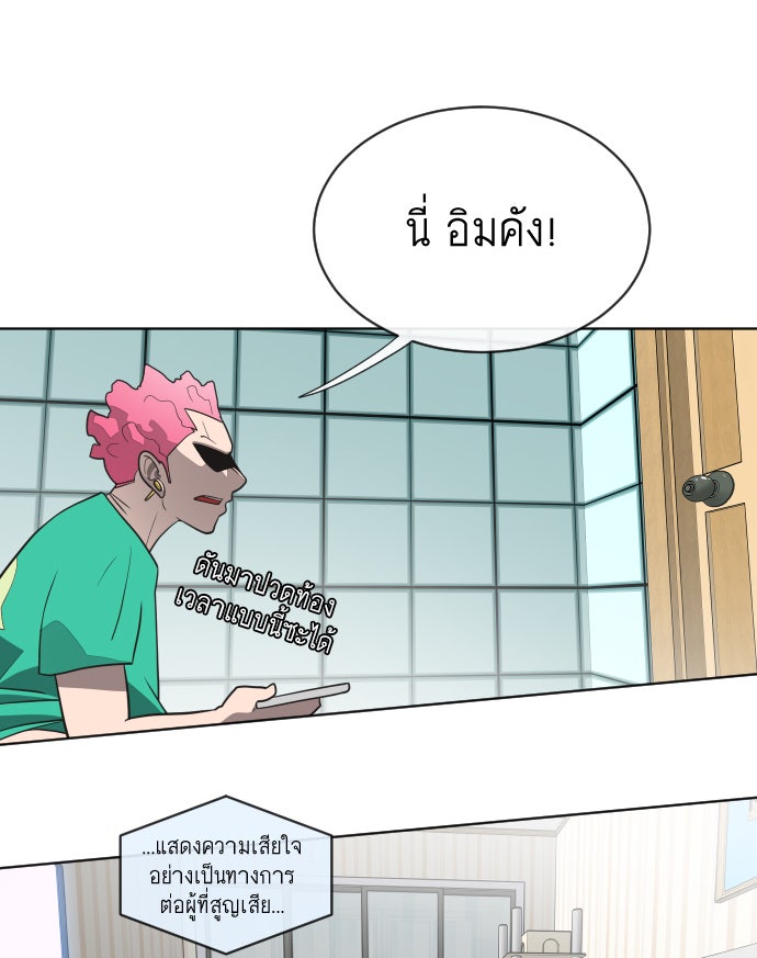 ยุคแห่งยอดมนุษย์ - หน้า 72