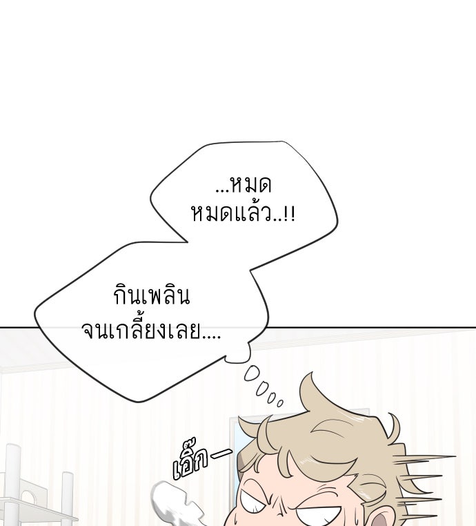 ยุคแห่งยอดมนุษย์ - หน้า 78