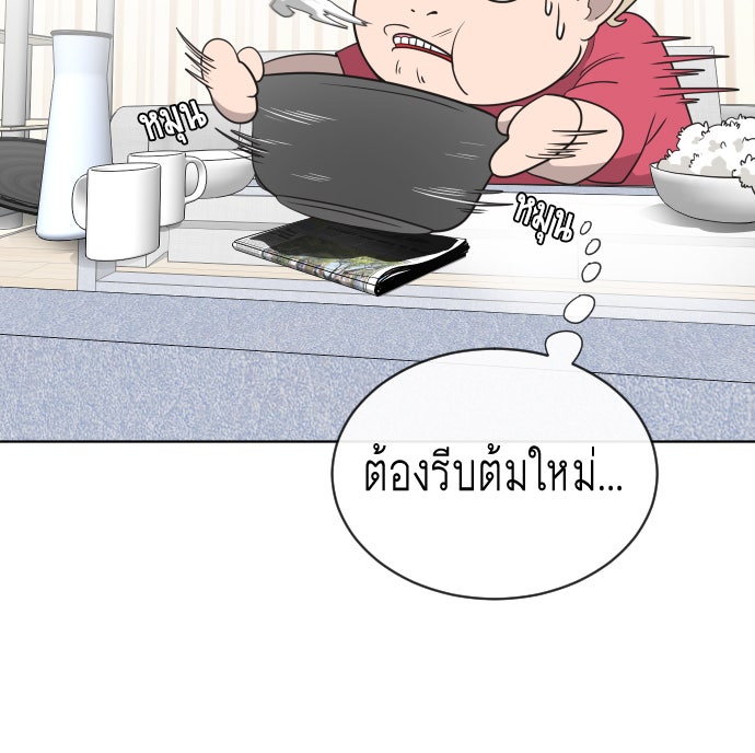 ยุคแห่งยอดมนุษย์ - หน้า 79