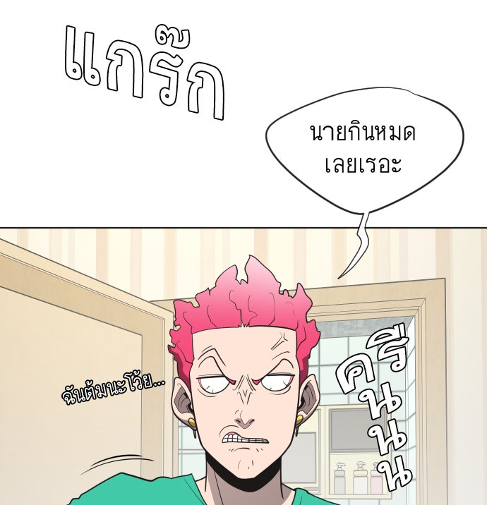 ยุคแห่งยอดมนุษย์ - หน้า 80