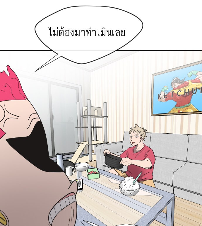 ยุคแห่งยอดมนุษย์ - หน้า 83