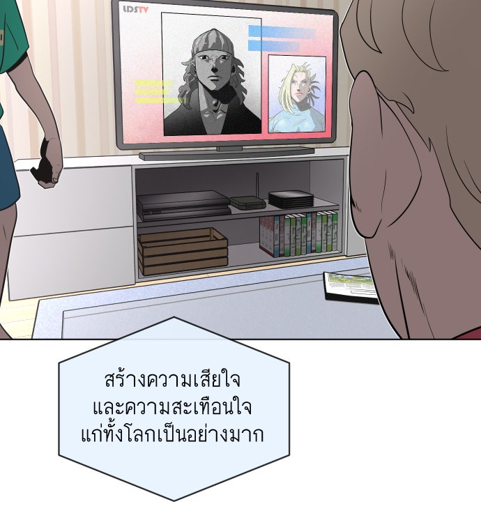 ยุคแห่งยอดมนุษย์ - หน้า 85