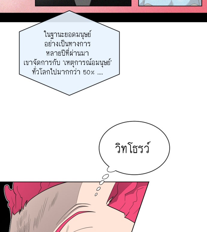 ยุคแห่งยอดมนุษย์ - หน้า 87