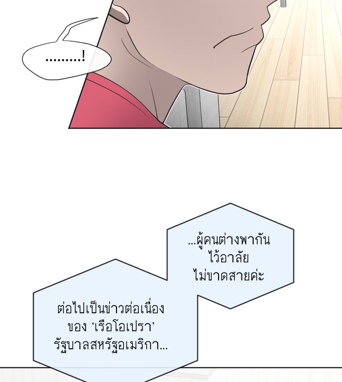 ยุคแห่งยอดมนุษย์ - หน้า 89