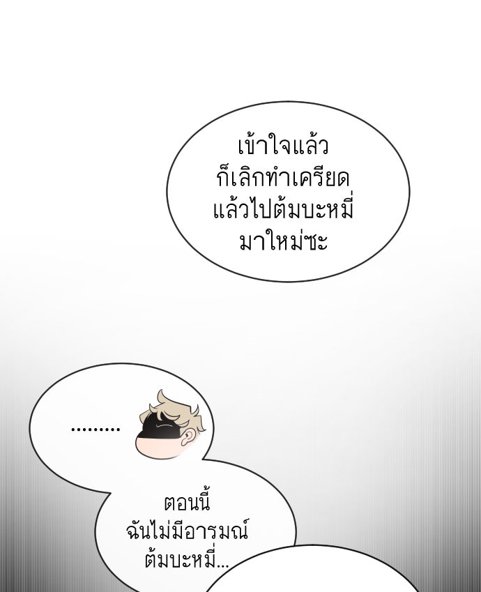 ยุคแห่งยอดมนุษย์ - หน้า 92