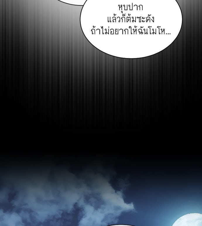 ยุคแห่งยอดมนุษย์ - หน้า 93