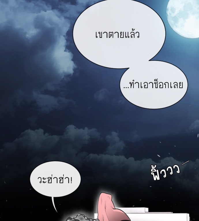 ยุคแห่งยอดมนุษย์ - หน้า 94