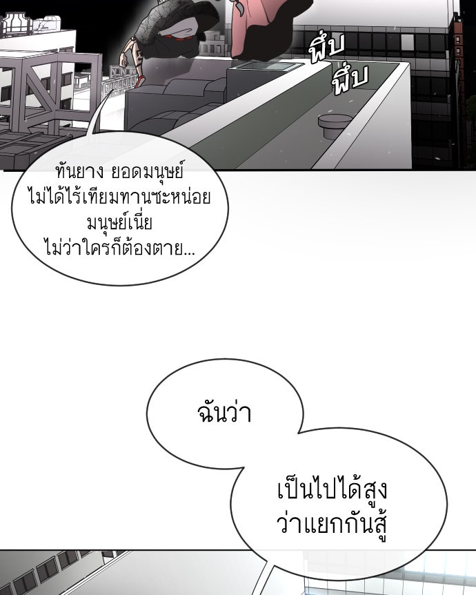 ยุคแห่งยอดมนุษย์ - หน้า 95