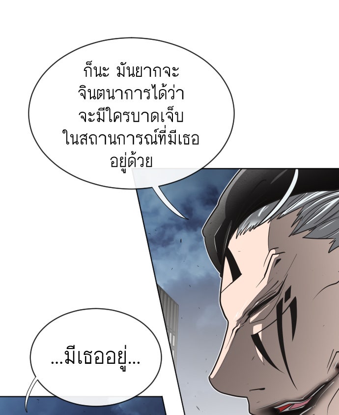 ยุคแห่งยอดมนุษย์ - หน้า 97