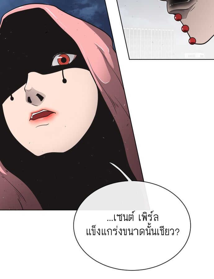 ยุคแห่งยอดมนุษย์ - หน้า 98