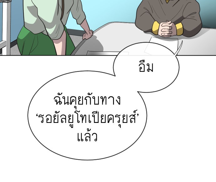 ยุคแห่งยอดมนุษย์ - หน้า 104