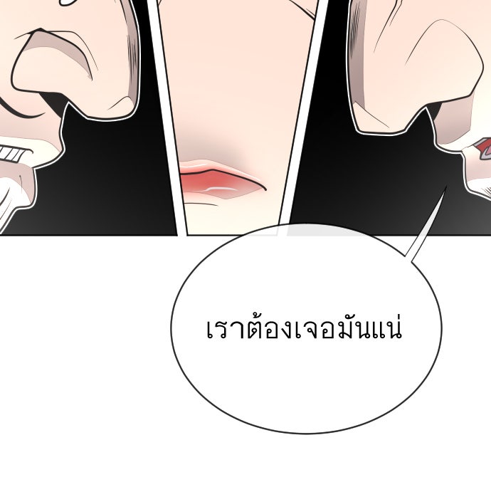 ยุคแห่งยอดมนุษย์ - หน้า 110