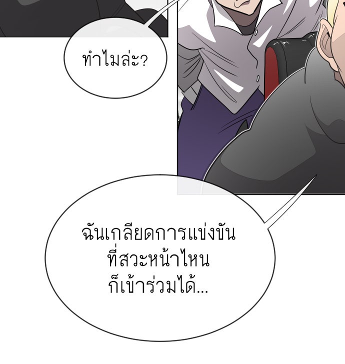 ยุคแห่งยอดมนุษย์ - หน้า 116