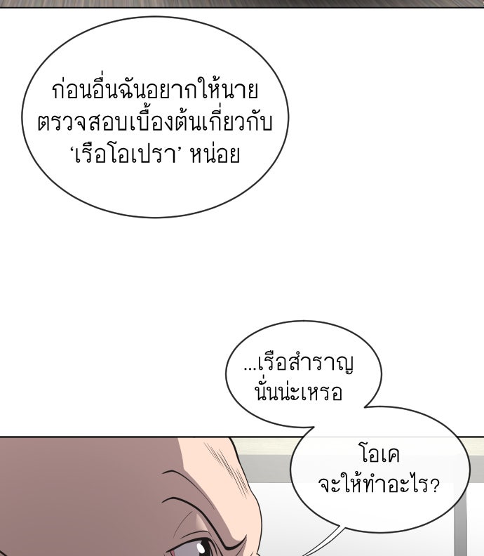 ยุคแห่งยอดมนุษย์ - หน้า 12