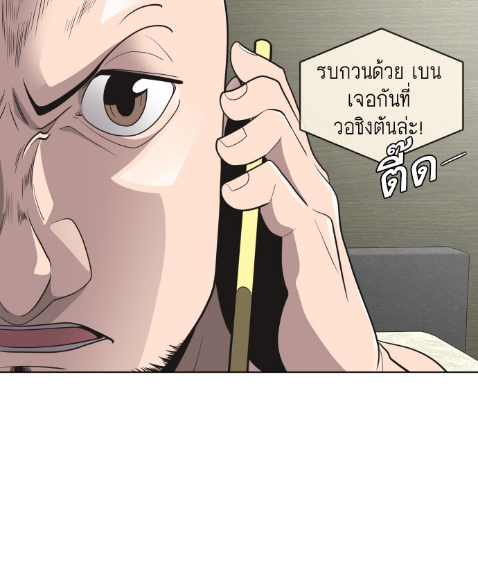 ยุคแห่งยอดมนุษย์ - หน้า 14