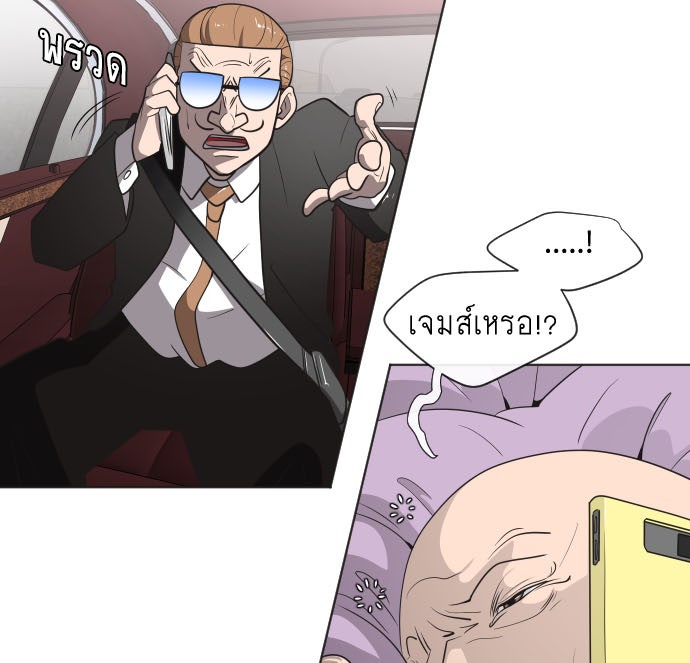 ยุคแห่งยอดมนุษย์ - หน้า 2