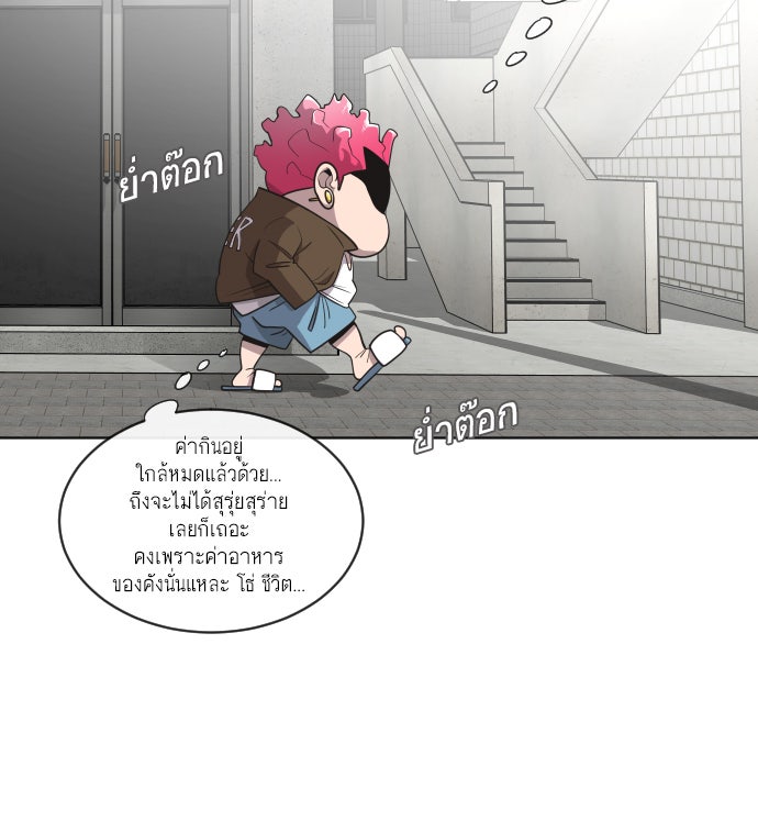 ยุคแห่งยอดมนุษย์ - หน้า 28
