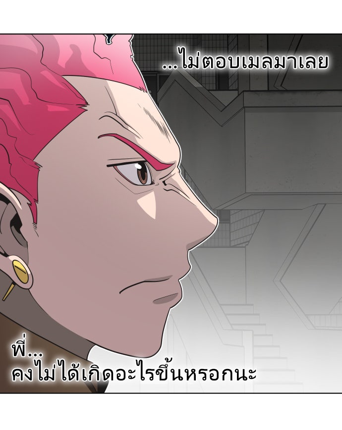ยุคแห่งยอดมนุษย์ - หน้า 29