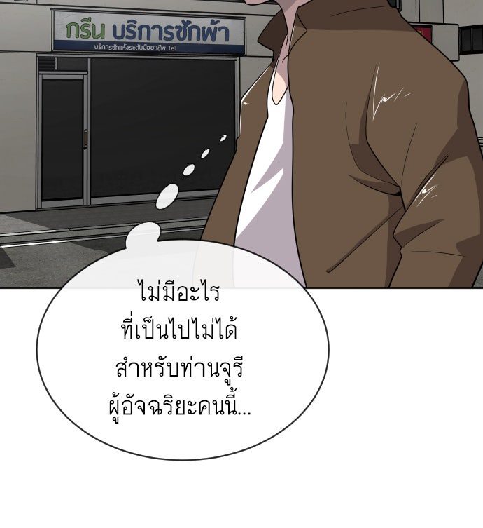 ยุคแห่งยอดมนุษย์ - หน้า 31