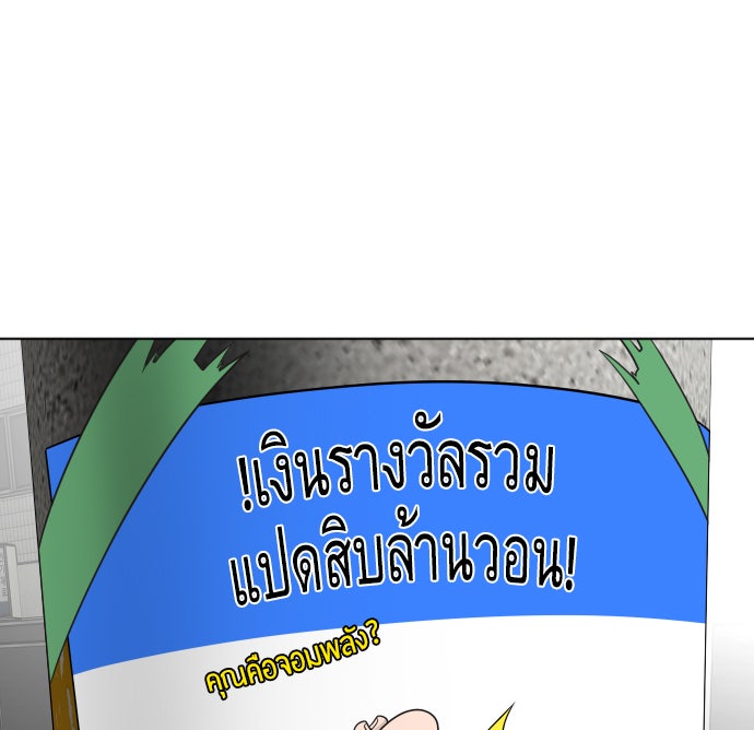 ยุคแห่งยอดมนุษย์ - หน้า 34