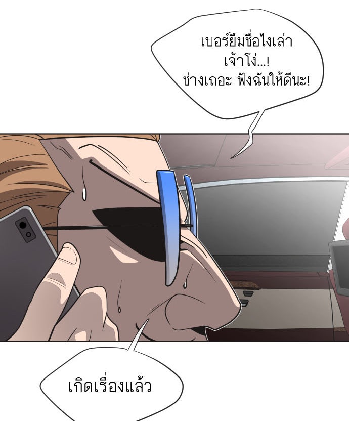 ยุคแห่งยอดมนุษย์ - หน้า 4