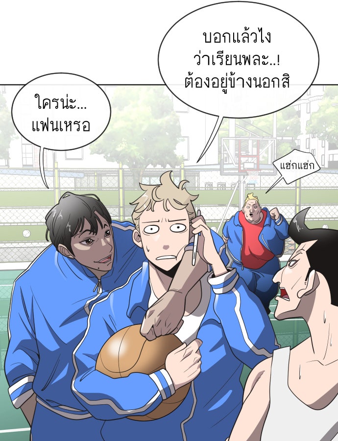 ยุคแห่งยอดมนุษย์ - หน้า 43