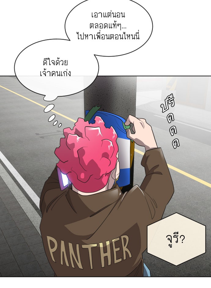 ยุคแห่งยอดมนุษย์ - หน้า 46