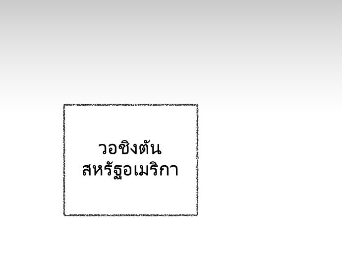 ยุคแห่งยอดมนุษย์ - หน้า 49