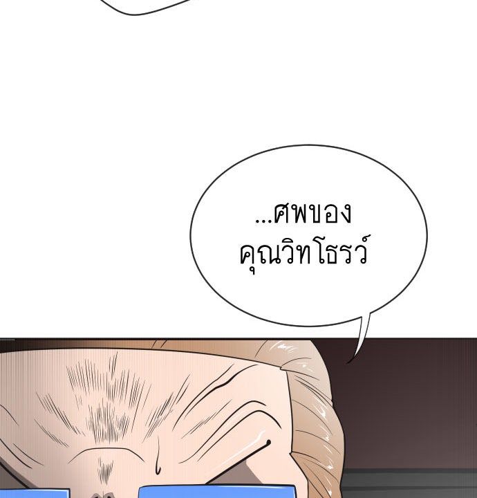 ยุคแห่งยอดมนุษย์ - หน้า 5