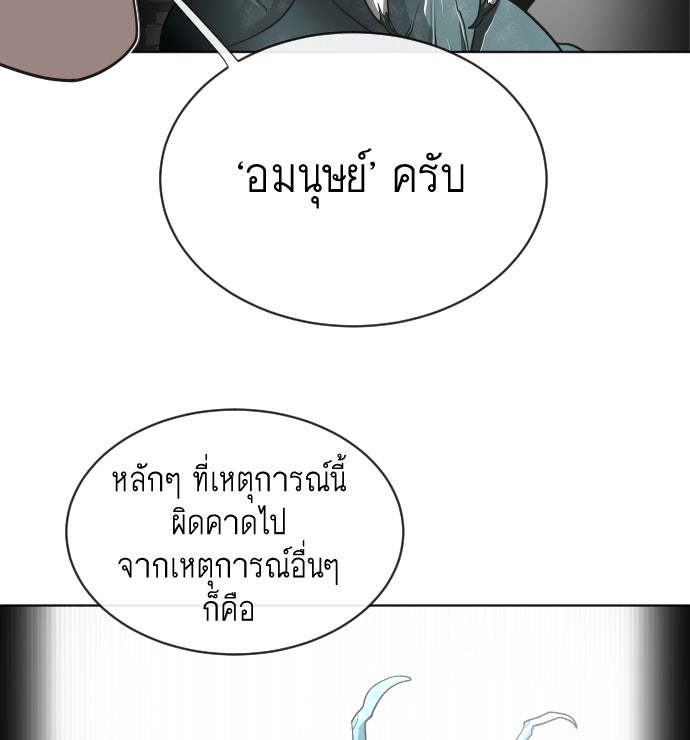ยุคแห่งยอดมนุษย์ - หน้า 64