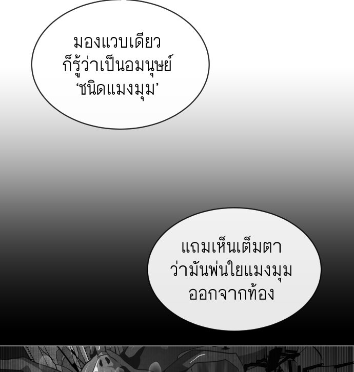 ยุคแห่งยอดมนุษย์ - หน้า 70