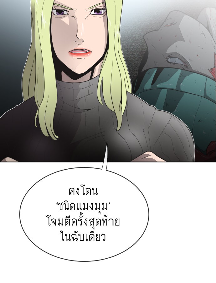 ยุคแห่งยอดมนุษย์ - หน้า 73