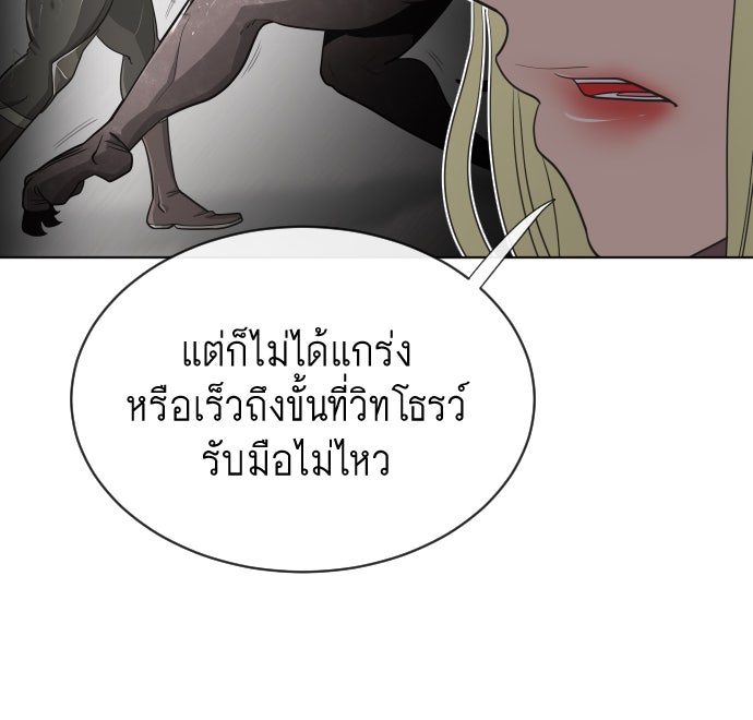 ยุคแห่งยอดมนุษย์ - หน้า 75
