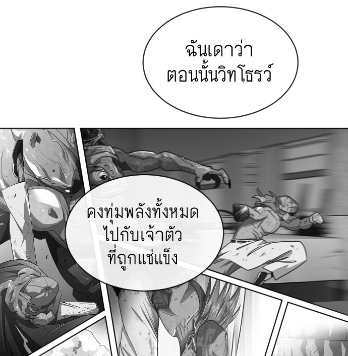 ยุคแห่งยอดมนุษย์ - หน้า 76