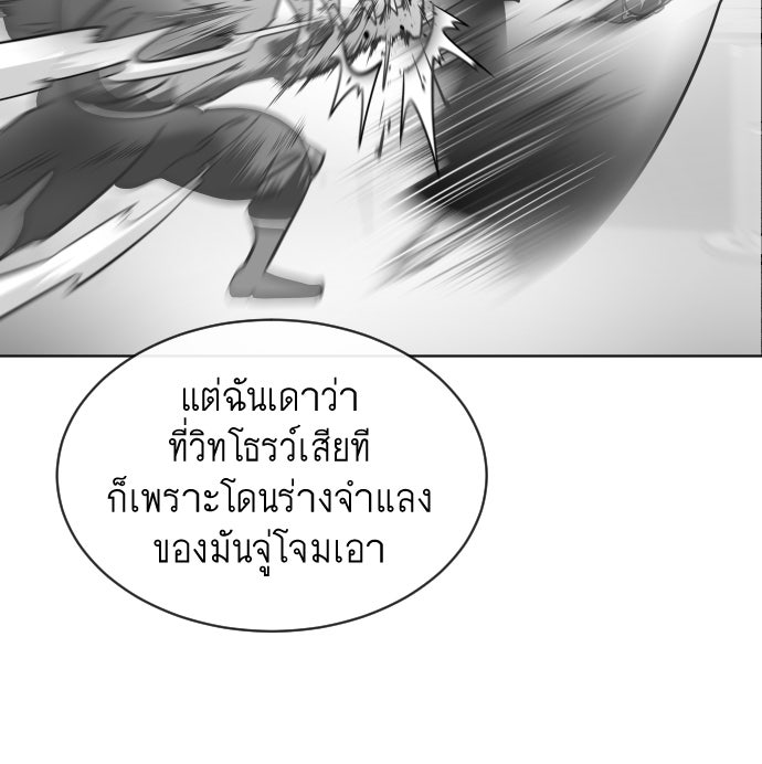 ยุคแห่งยอดมนุษย์ - หน้า 82