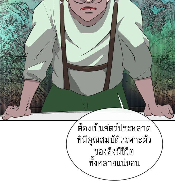 ยุคแห่งยอดมนุษย์ - หน้า 87