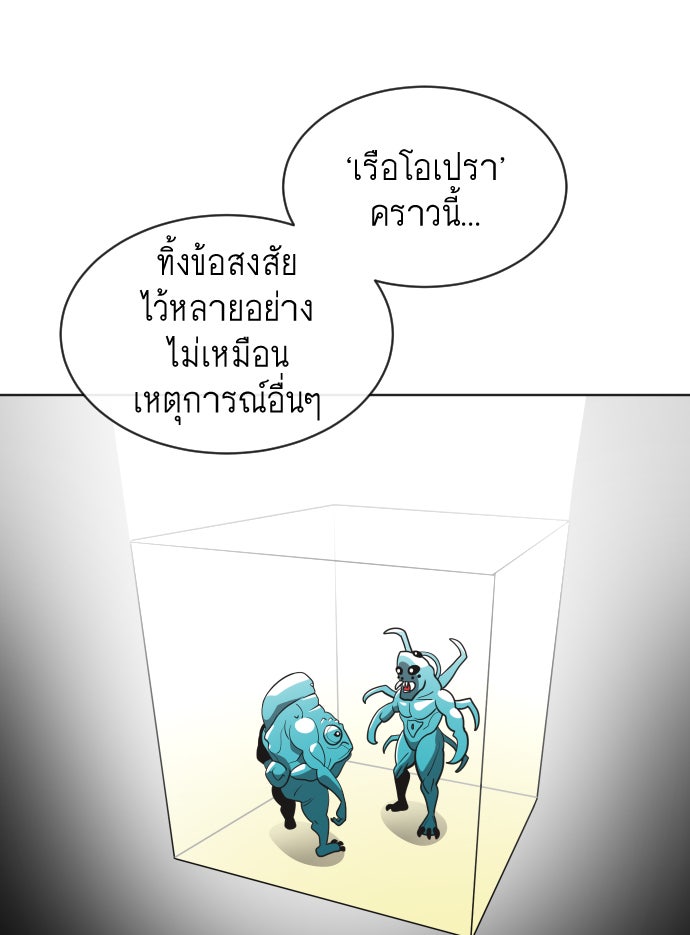 ยุคแห่งยอดมนุษย์ - หน้า 88