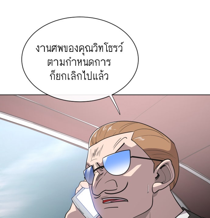 ยุคแห่งยอดมนุษย์ - หน้า 9