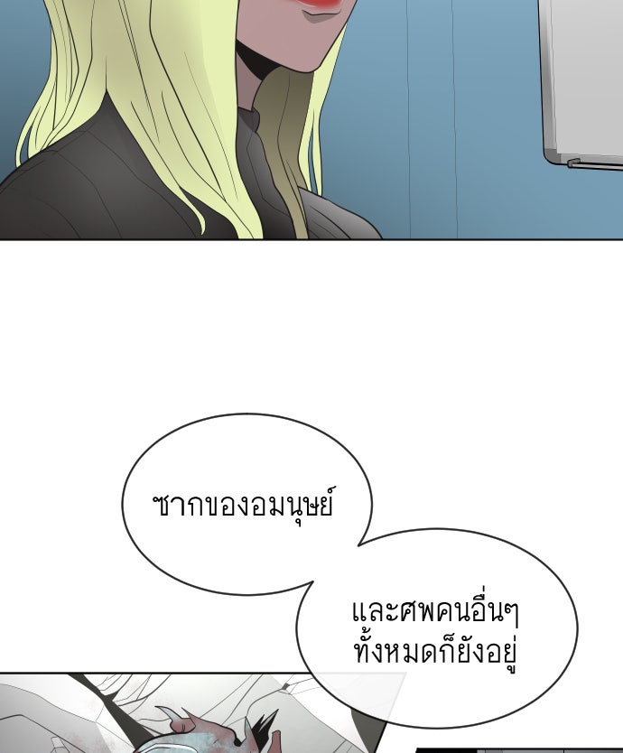 ยุคแห่งยอดมนุษย์ - หน้า 92