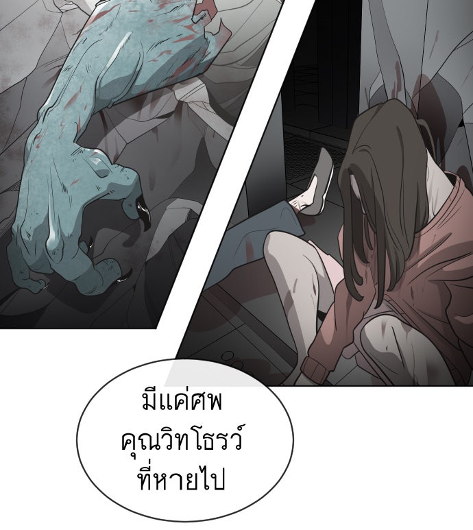 ยุคแห่งยอดมนุษย์ - หน้า 93