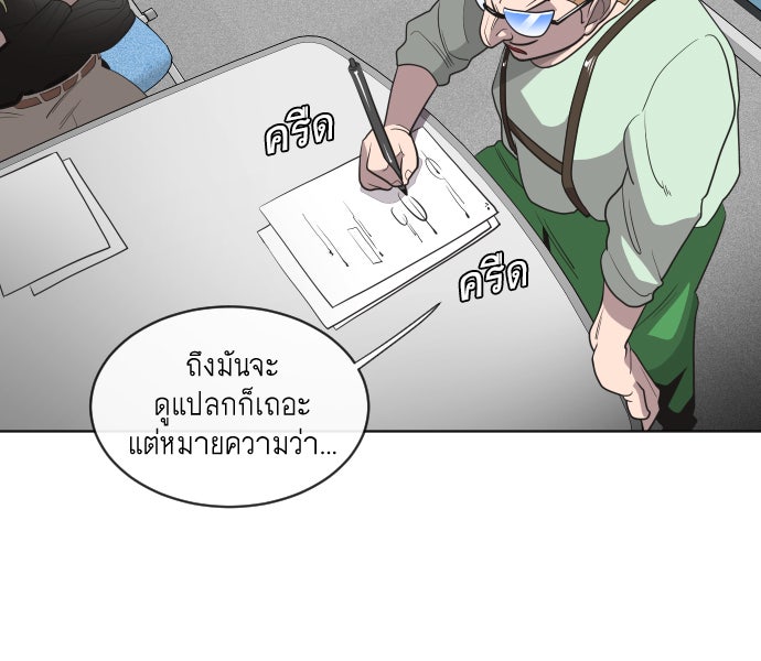 ยุคแห่งยอดมนุษย์ - หน้า 95