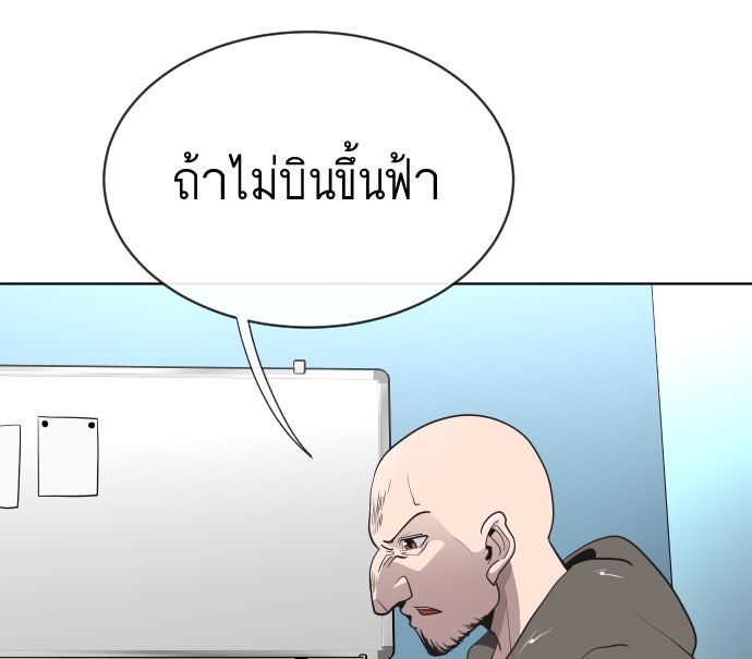 ยุคแห่งยอดมนุษย์ - หน้า 96