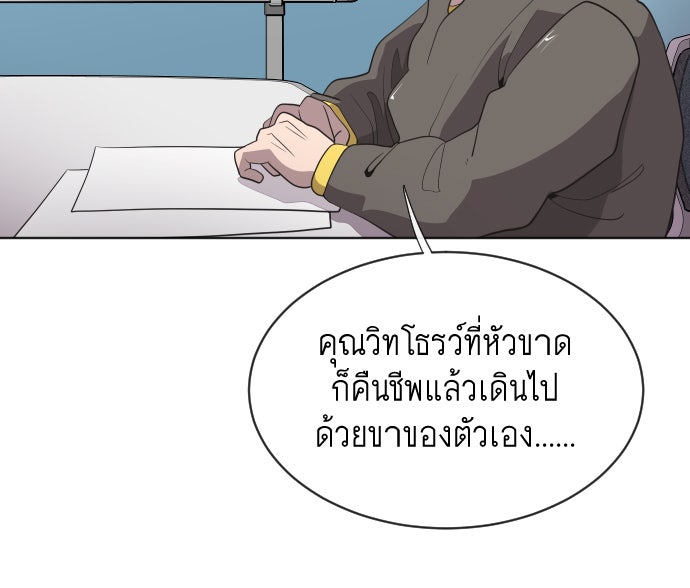 ยุคแห่งยอดมนุษย์ - หน้า 97