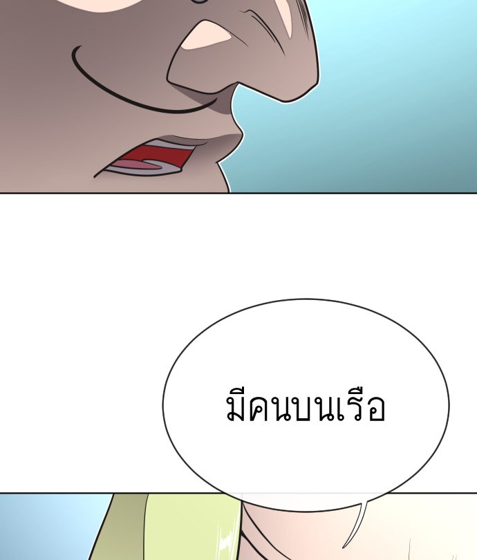 ยุคแห่งยอดมนุษย์ - หน้า 99