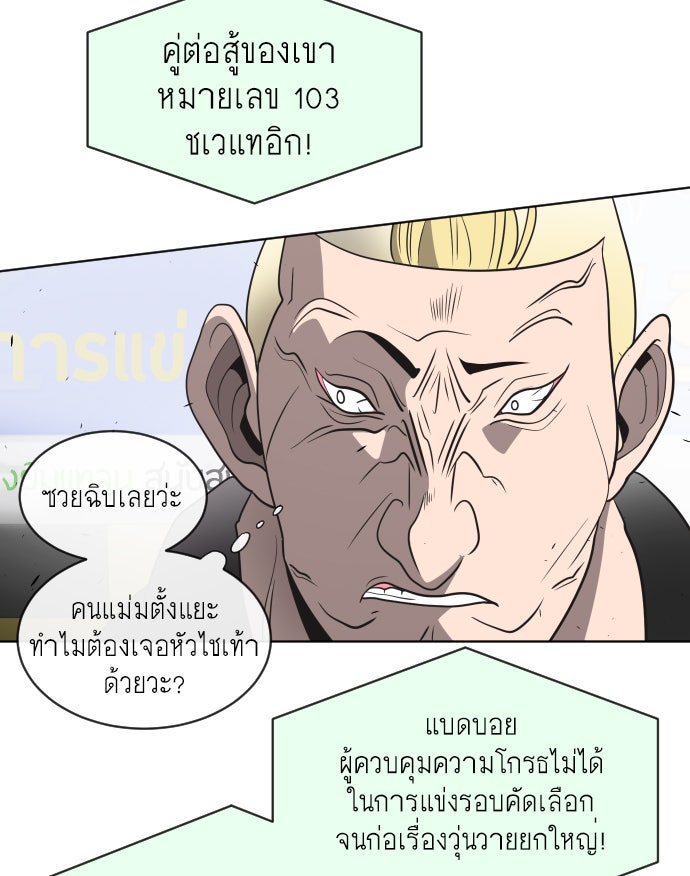 ยุคแห่งยอดมนุษย์ - หน้า 110