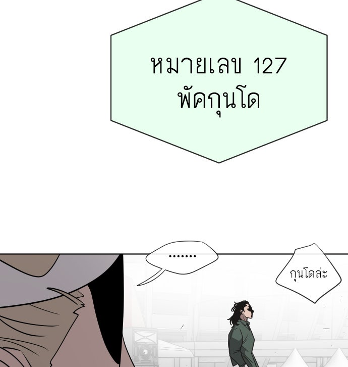 ยุคแห่งยอดมนุษย์ - หน้า 117