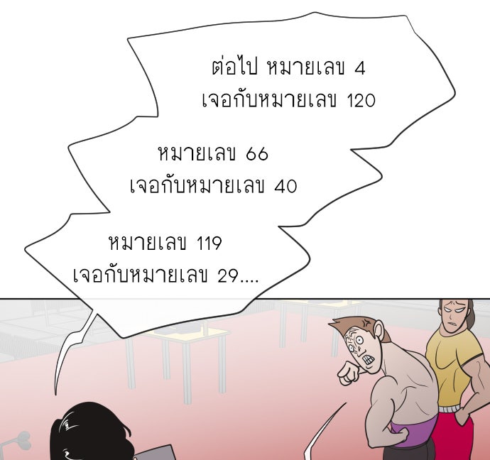 ยุคแห่งยอดมนุษย์ - หน้า 119