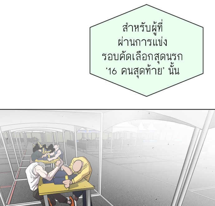 ยุคแห่งยอดมนุษย์ - หน้า 19