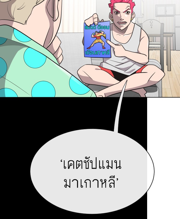 ยุคแห่งยอดมนุษย์ - หน้า 28